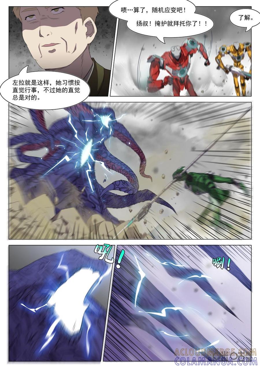 《龟塔》第97话：别怕我马上来救你 第3页