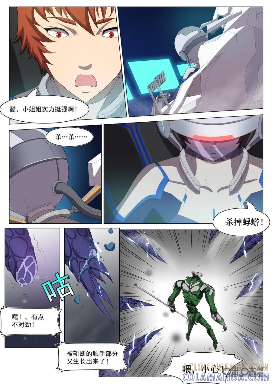 《龟塔》第97话：别怕我马上来救你 第5页