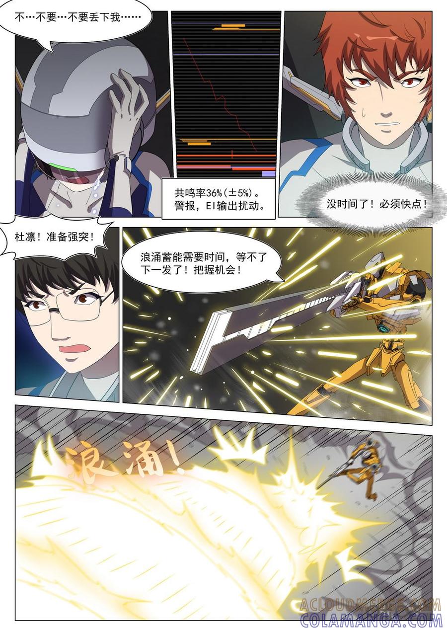 《龟塔》第97话：别怕我马上来救你 第13页
