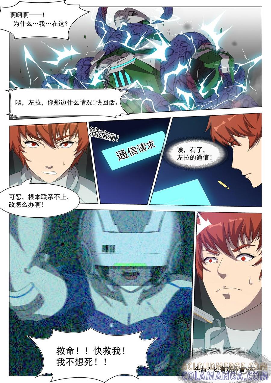 《龟塔》第97话：别怕我马上来救你 第11页