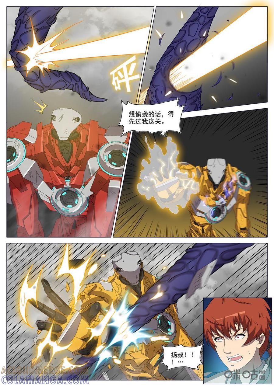 《龟塔》第98话：扬叔我们成功了！ 第7页