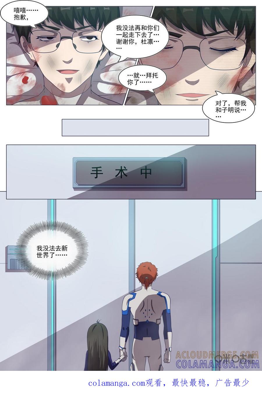 《龟塔》第98话：扬叔我们成功了！ 第15页