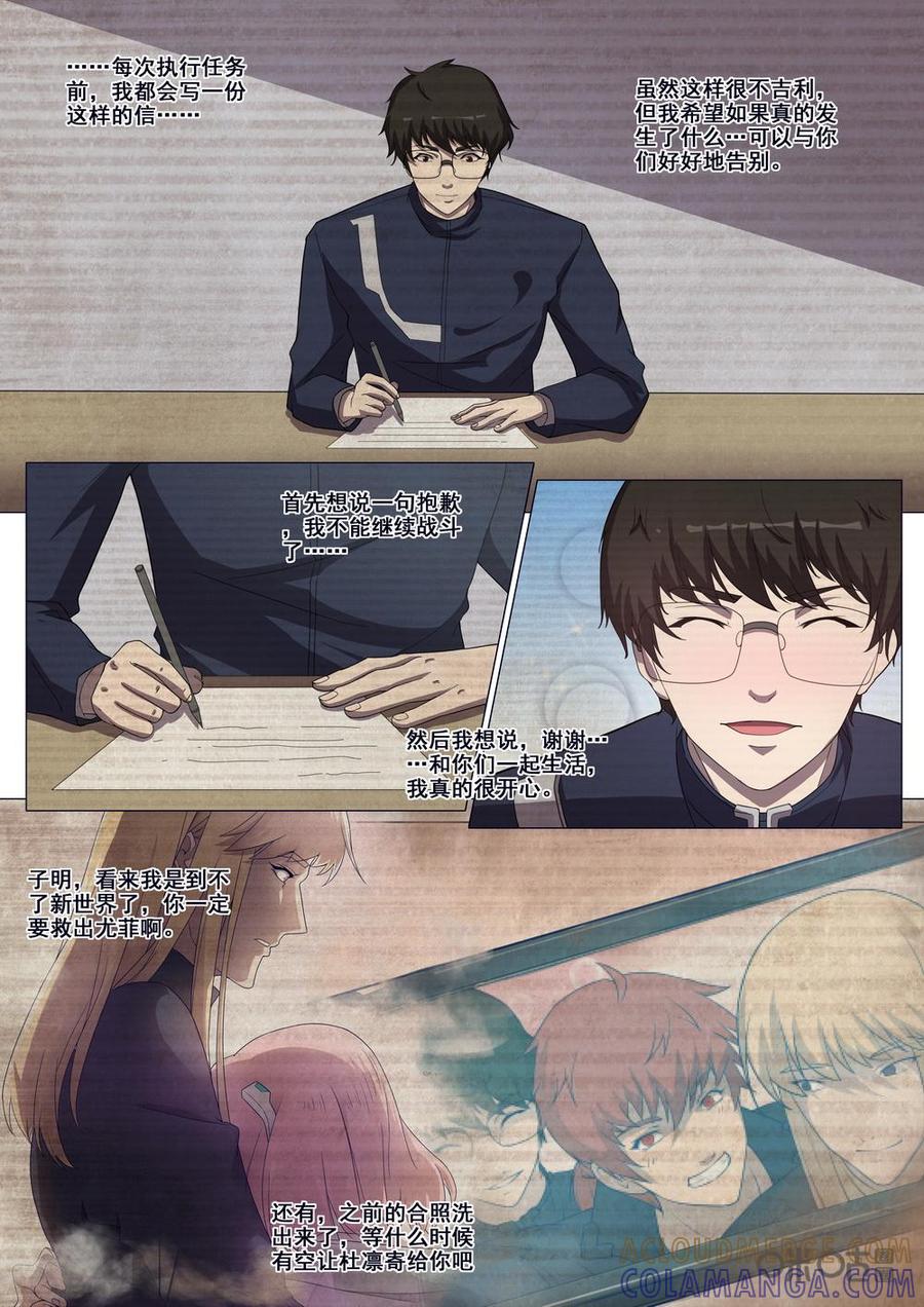 《龟塔》第99话：再见！陆扬 第5页