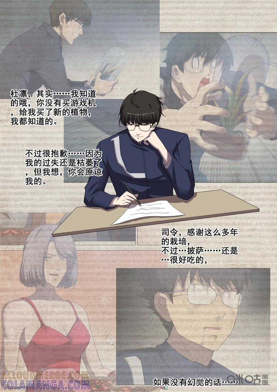 《龟塔》第99话：再见！陆扬 第7页