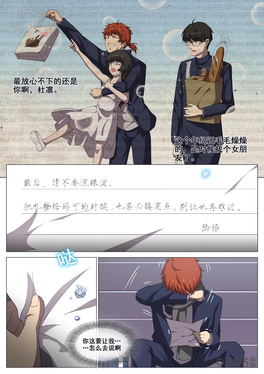 《龟塔》第99话：再见！陆扬 第8页