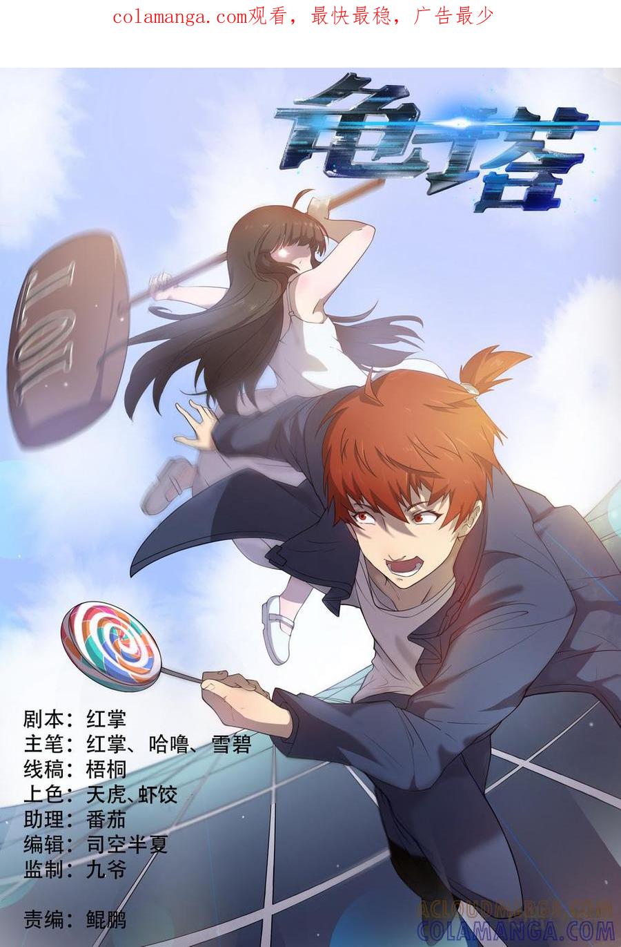 《龟塔》第99话：再见！陆扬 第1页