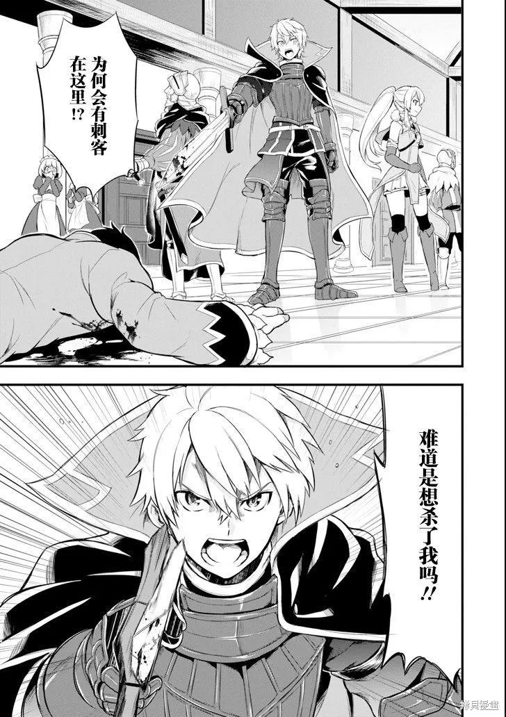 《因为织田信长这个谜之职业比魔法剑士还要作弊、所以决定了要创立王国》第05话 第21页