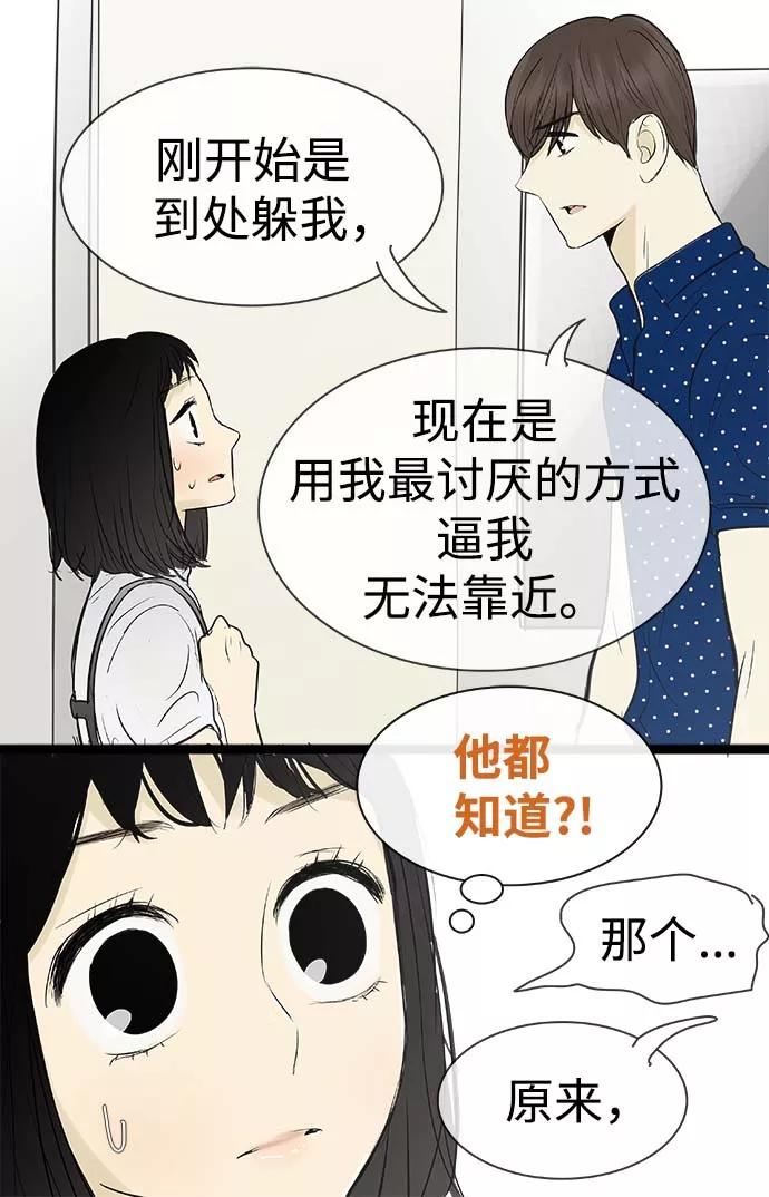 《先热情地清扫吧》第86话 第30页