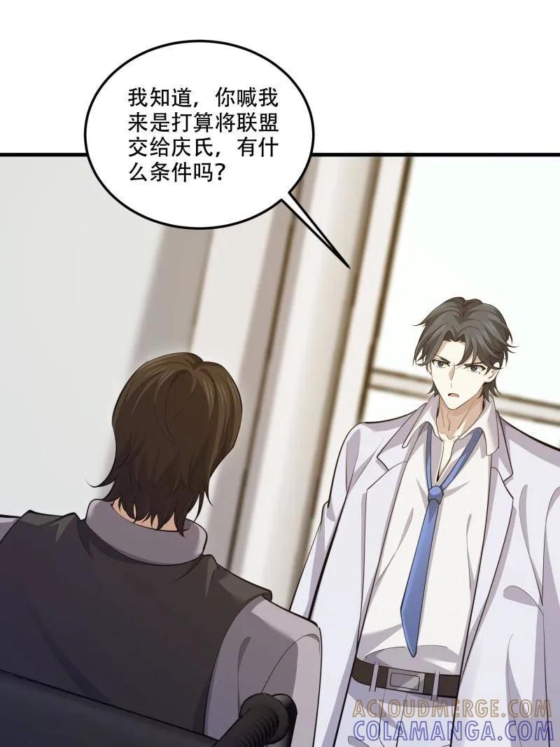 第一序列 第606话 605 壁垒联盟 第149页