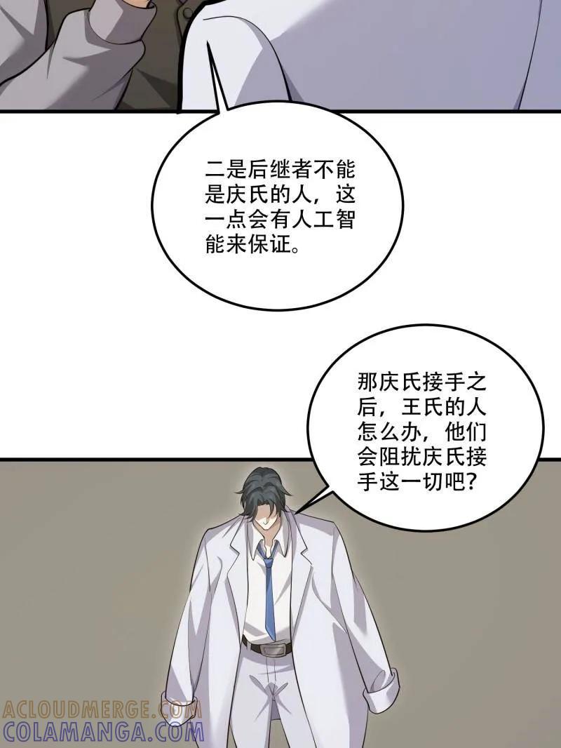第一序列 第606话 605 壁垒联盟 第153页