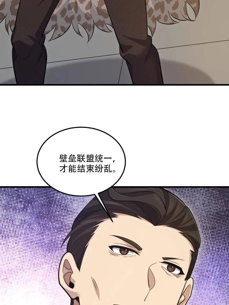 第一序列 第606话 605 壁垒联盟 第172页