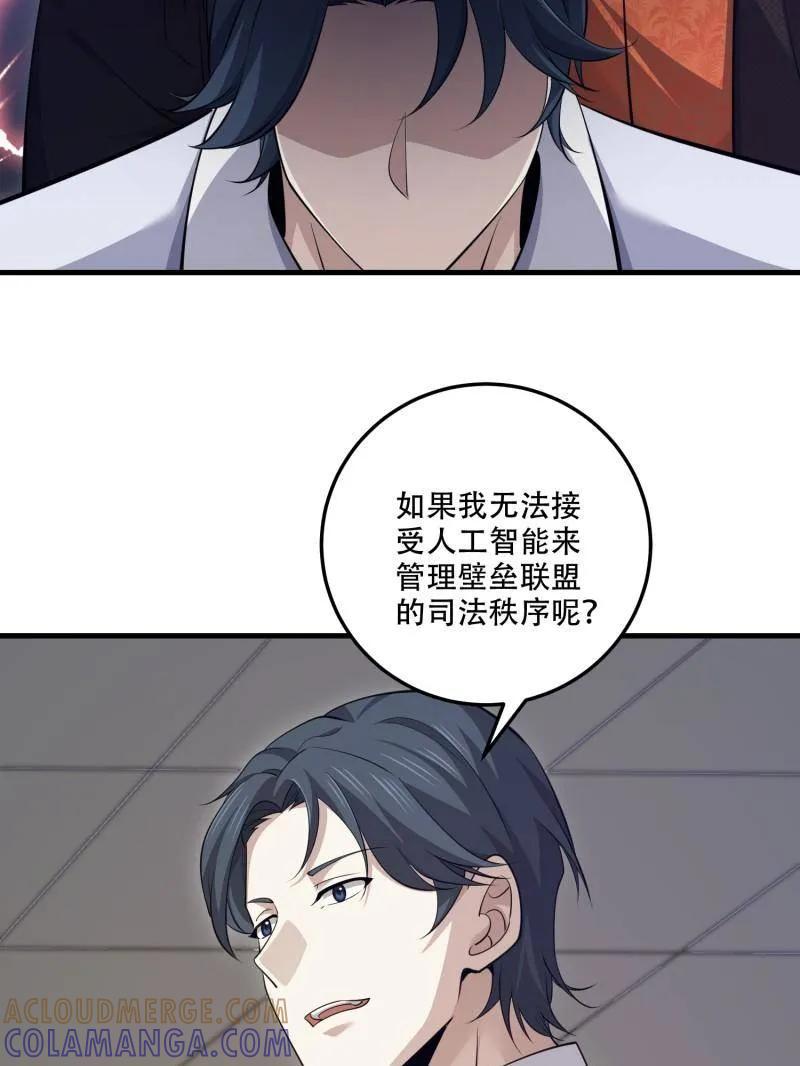 第一序列 第606话 605 壁垒联盟 第157页