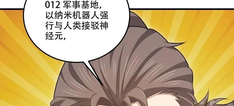 第一序列 第606话 605 壁垒联盟 第164页