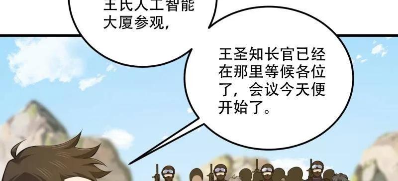 第一序列 第606话 605 壁垒联盟 第128页