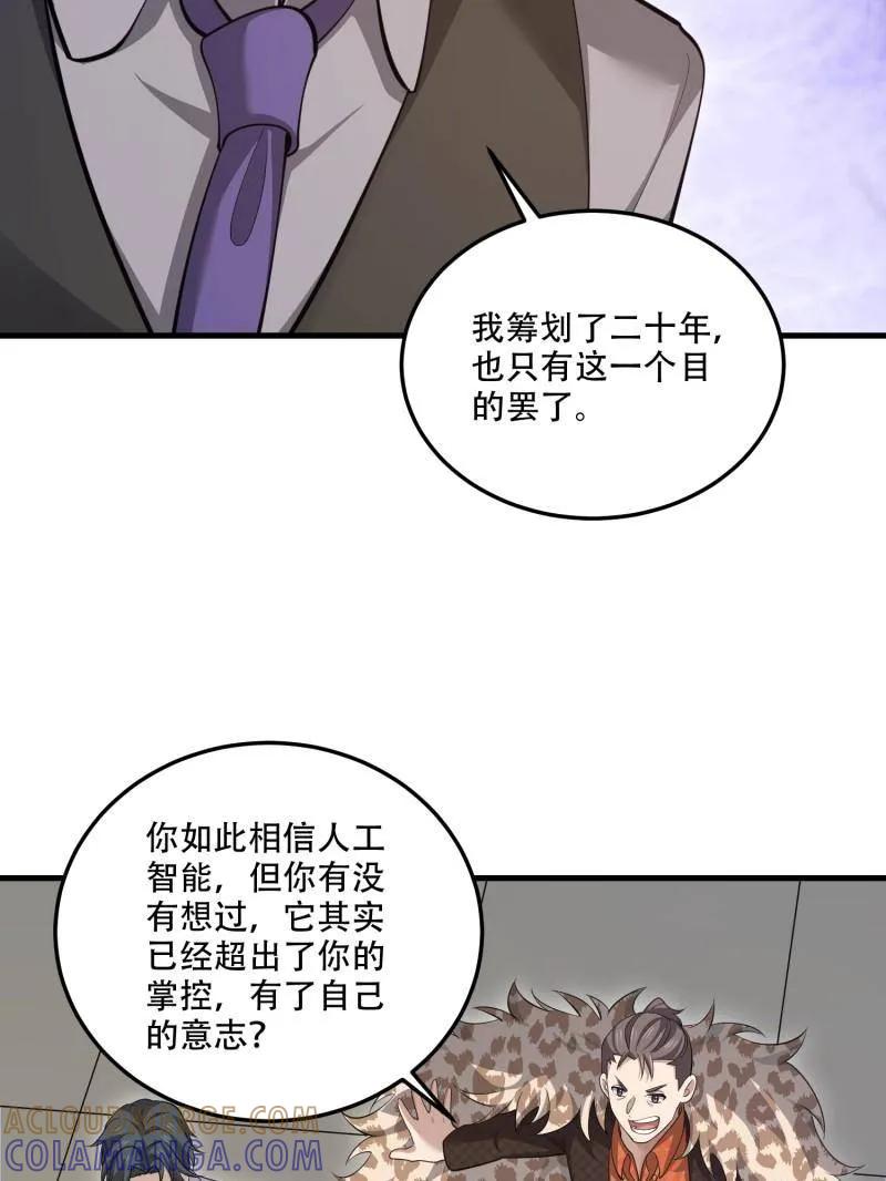 第一序列 第606话 605 壁垒联盟 第161页