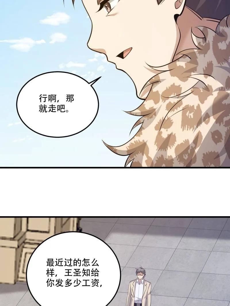 第一序列 第606话 605 壁垒联盟 第131页