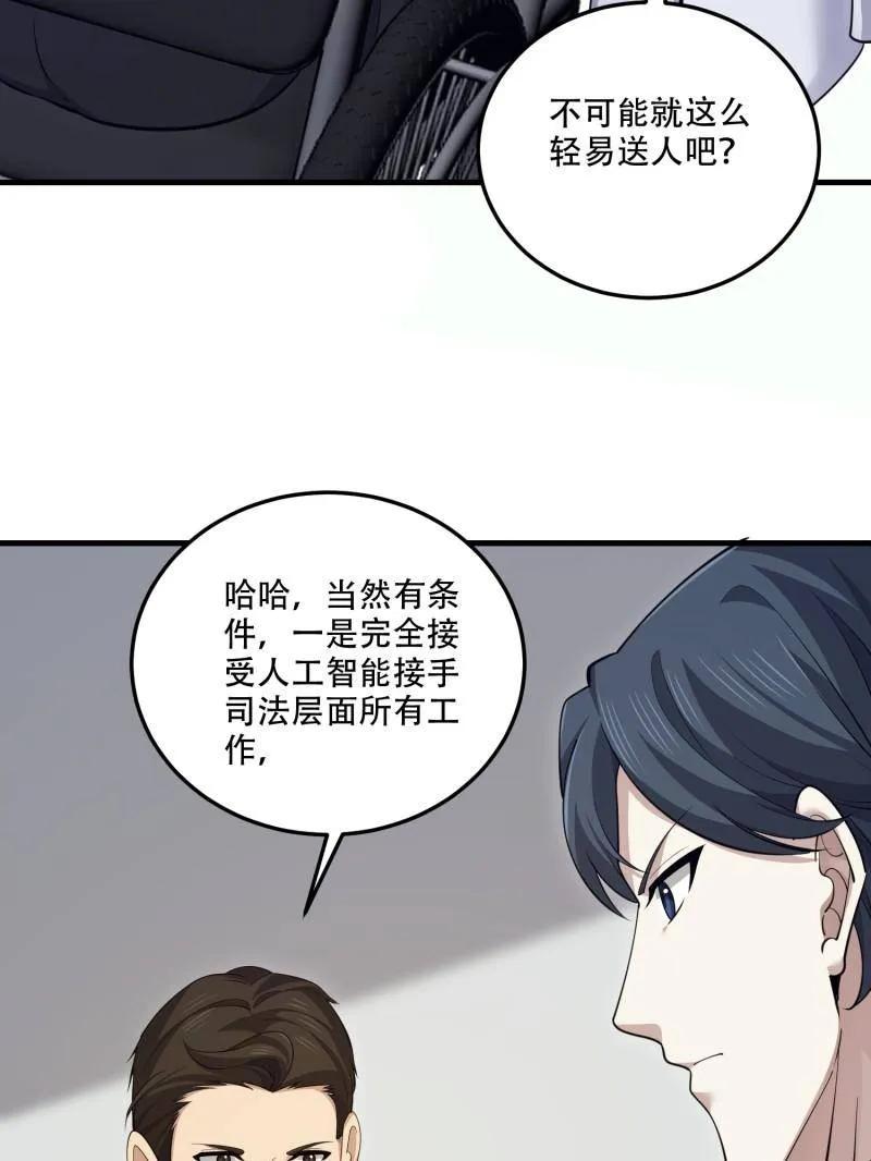 第一序列 第606话 605 壁垒联盟 第151页