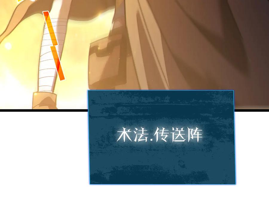 《我靠无敌被动打出成吨伤害！》第109话 暗算失败 第11页