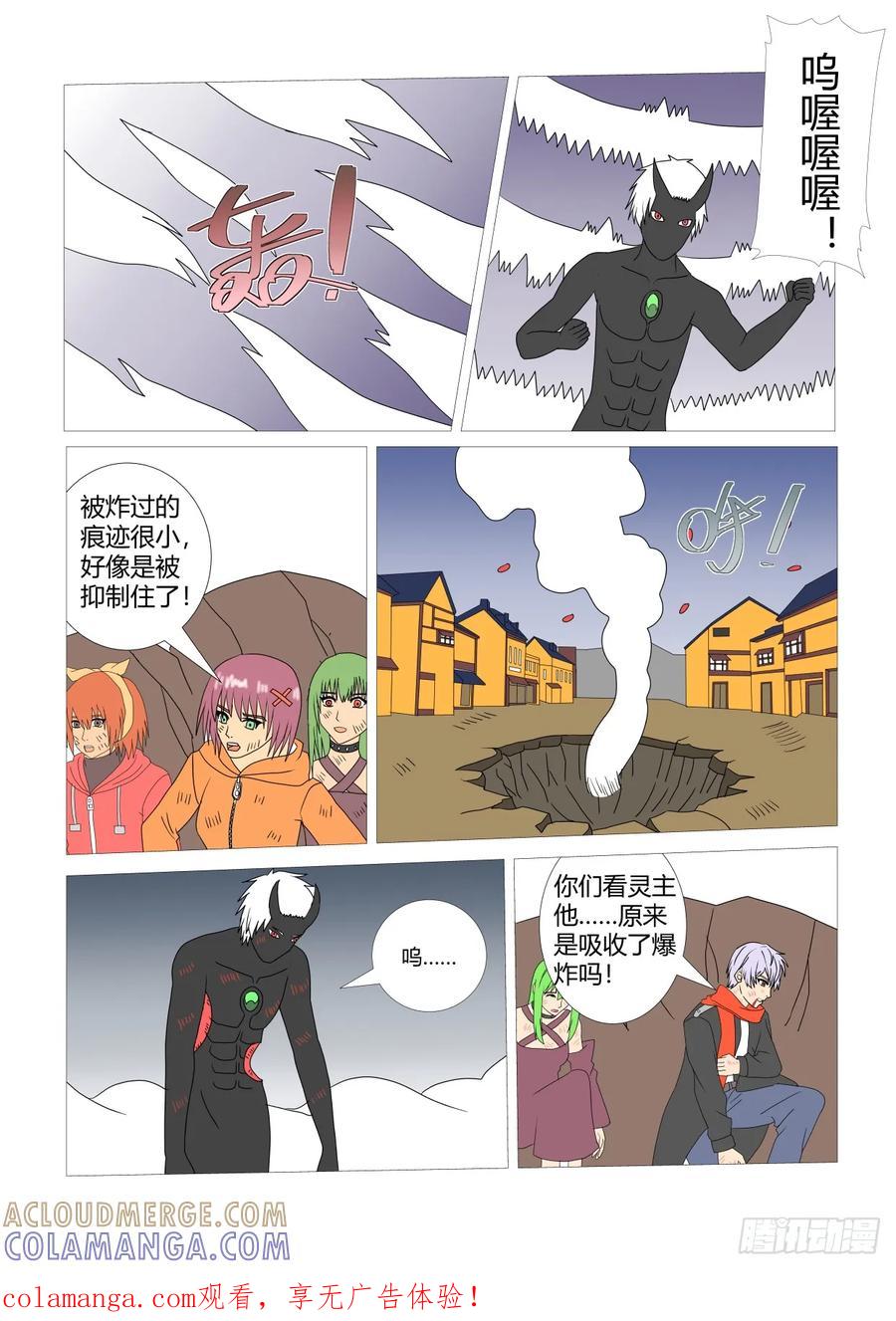 《净灵》最后篇2 第7页
