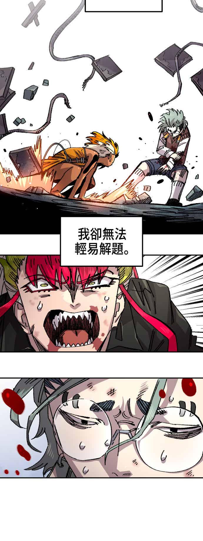 《万年老兵》第二季 第73话 第45页