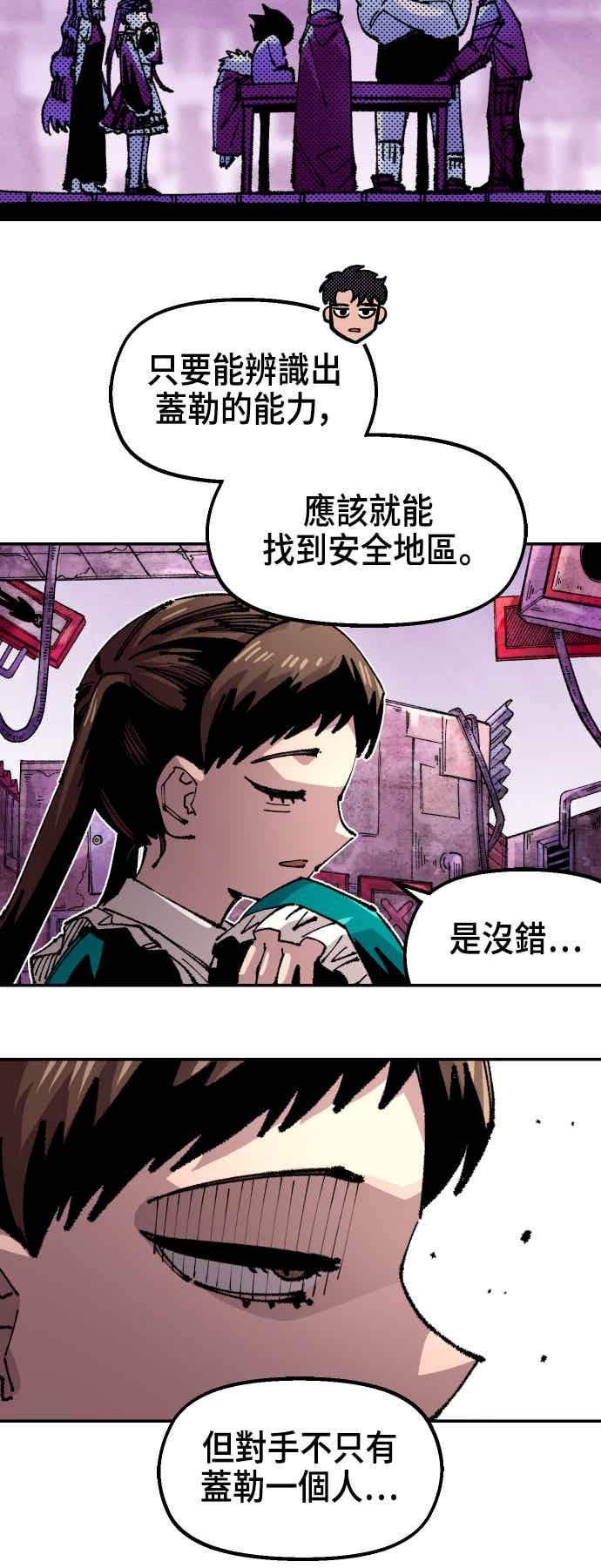 《万年老兵》第二季 第73话 第21页