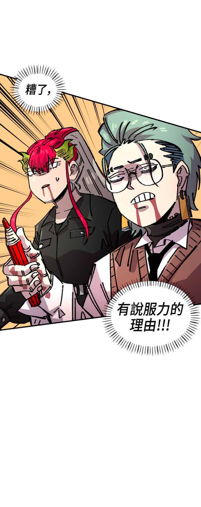 《万年老兵》第二季 第73话 第11页