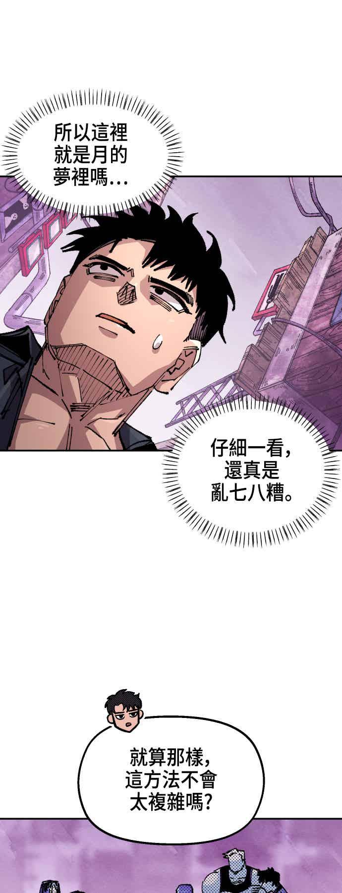 《万年老兵》第二季 第73话 第20页