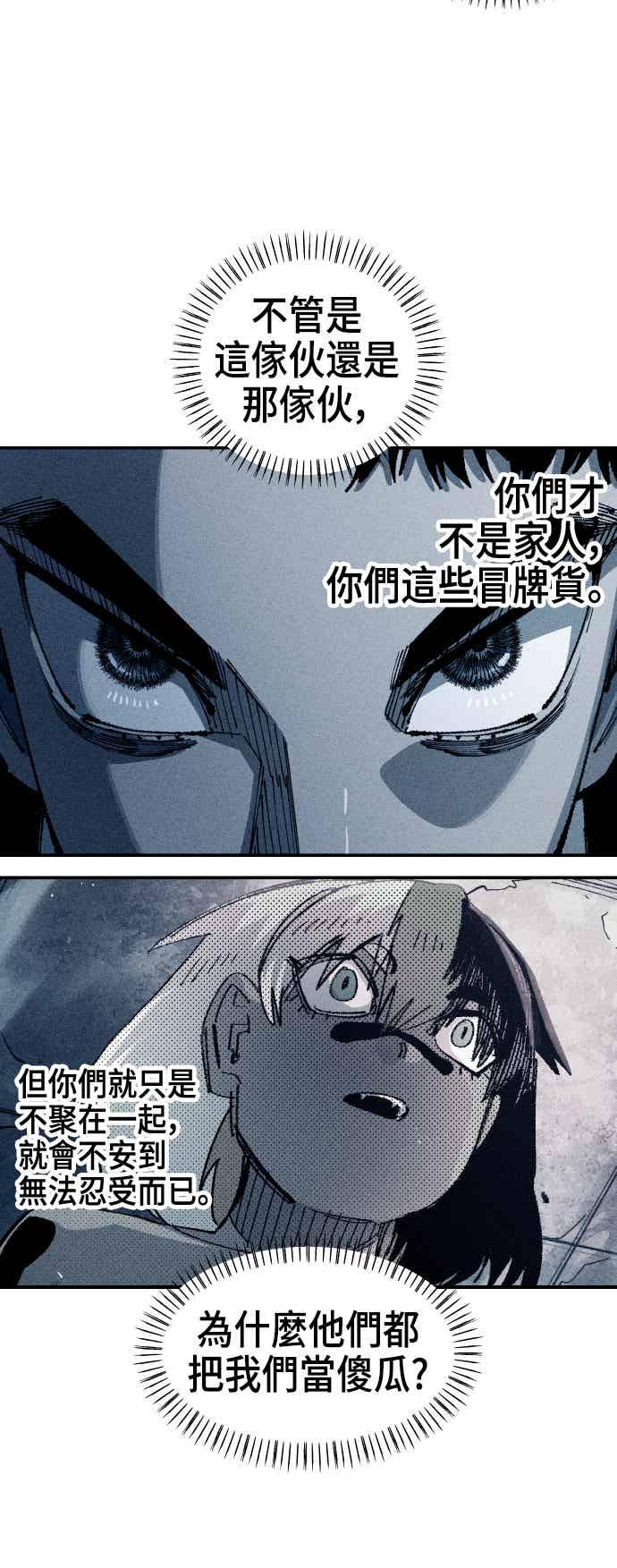 《万年老兵》第二季 第73话 第41页