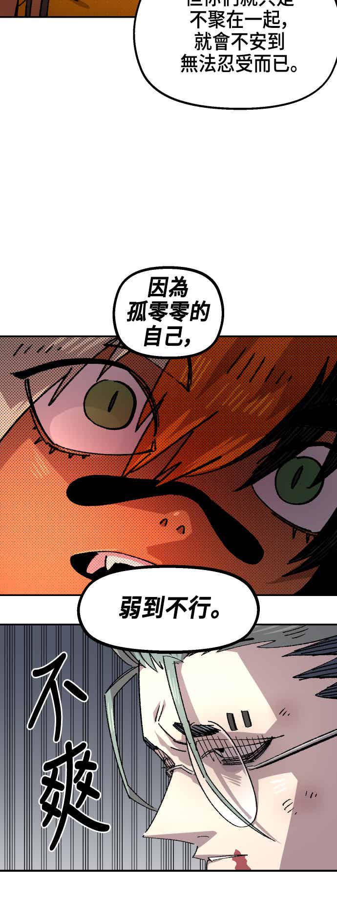 《万年老兵》第二季 第73话 第5页