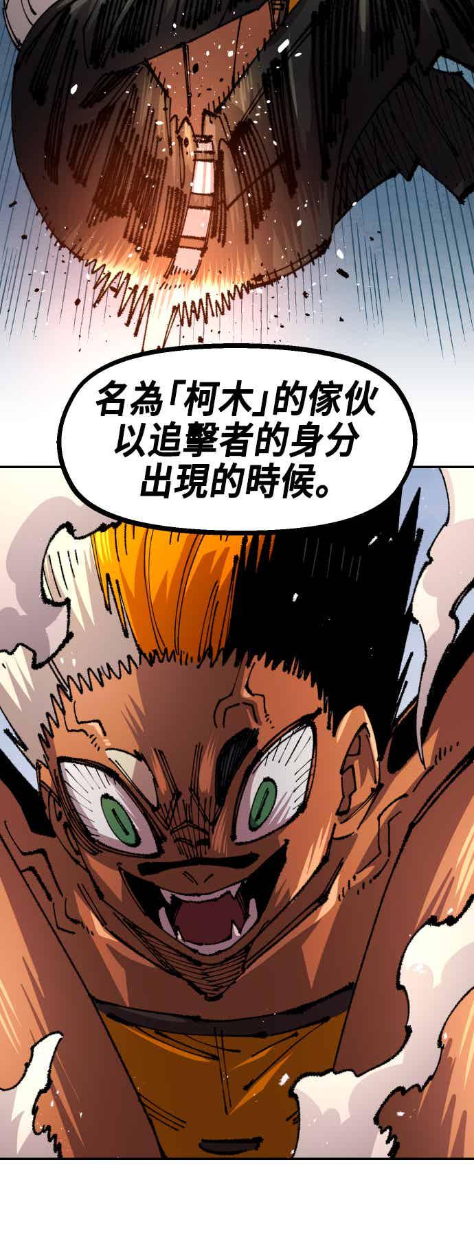 《万年老兵》第二季 第73话 第23页