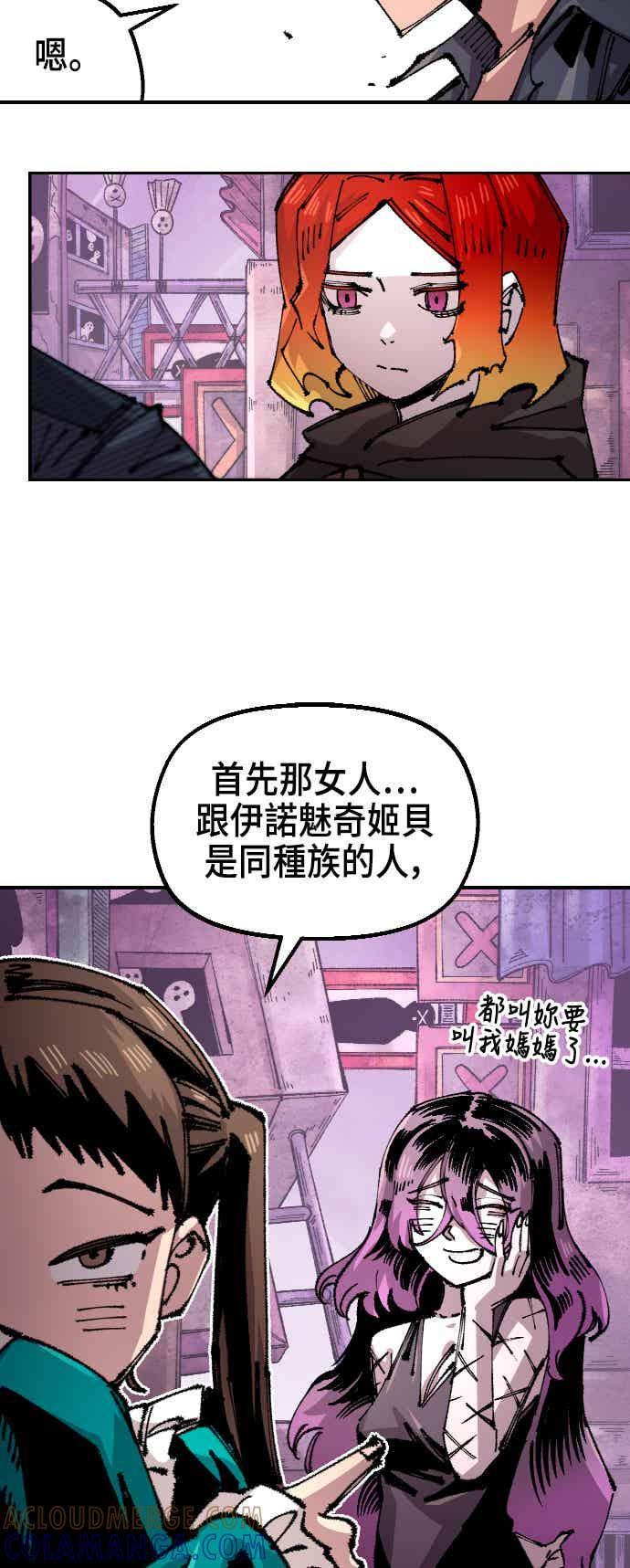 《万年老兵》第二季 第73话 第16页