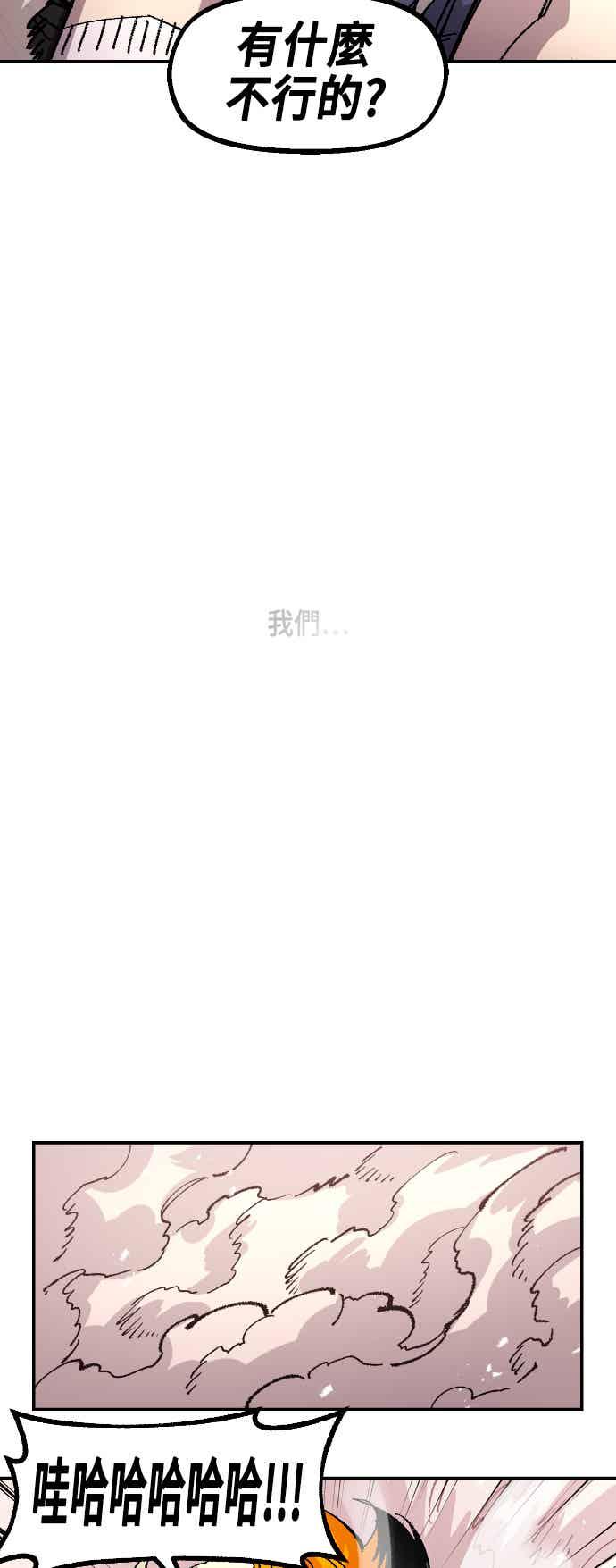 《万年老兵》第二季 第73话 第54页