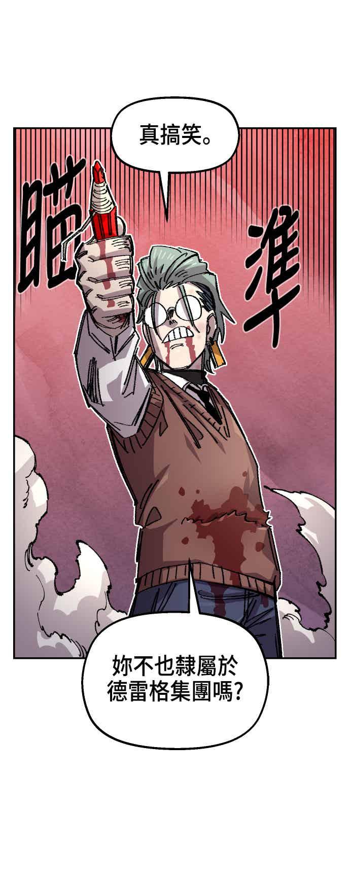 《万年老兵》第二季 第73话 第6页