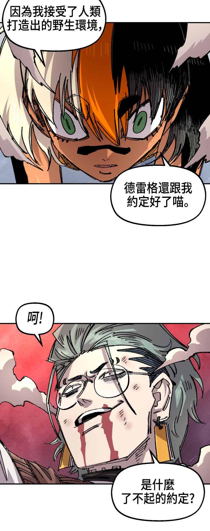 《万年老兵》第二季 第73话 第8页