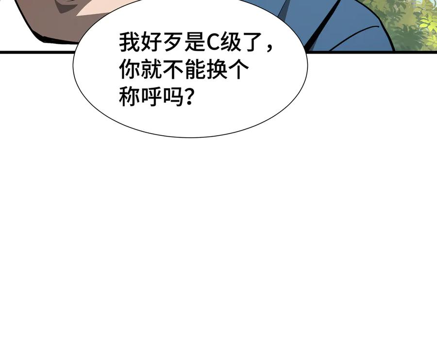 《异狱暴君：我的影子能无限进化》第34话 绑票 第143页