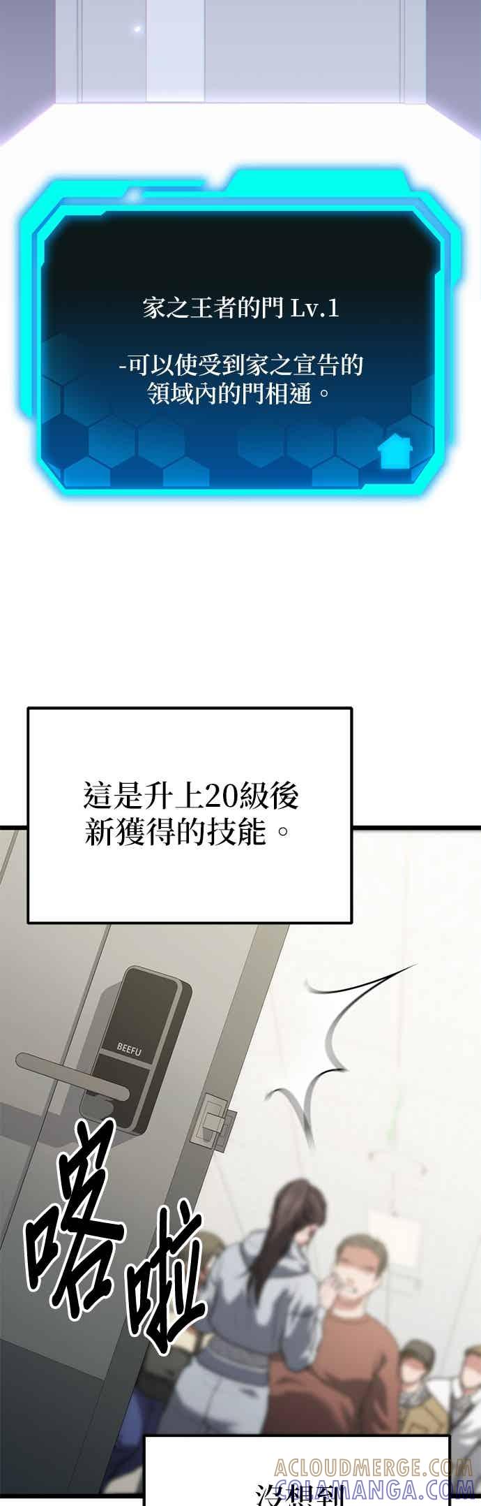 《家之王者》第40话 第37页