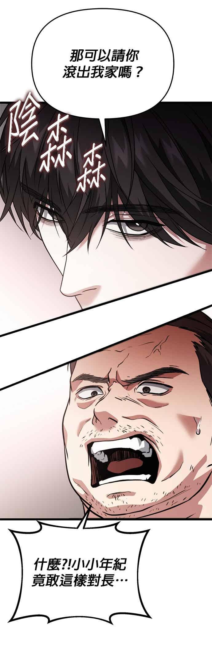 《家之王者》第40话 第41页