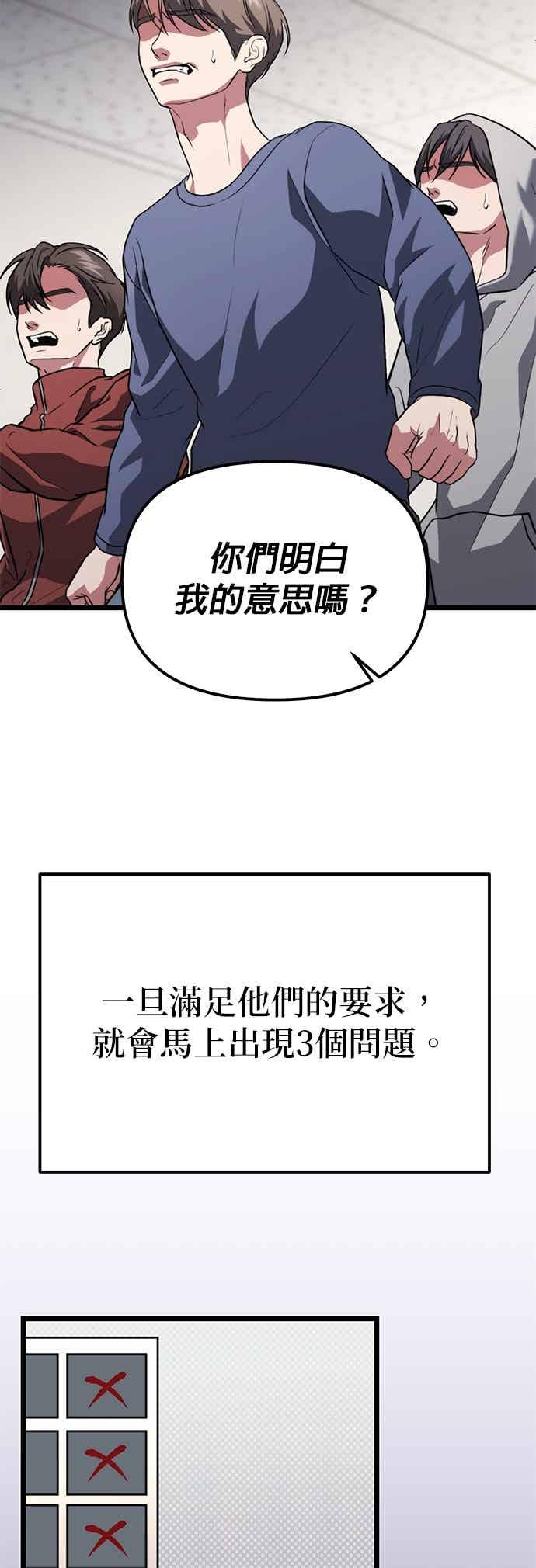 《家之王者》第40话 第50页