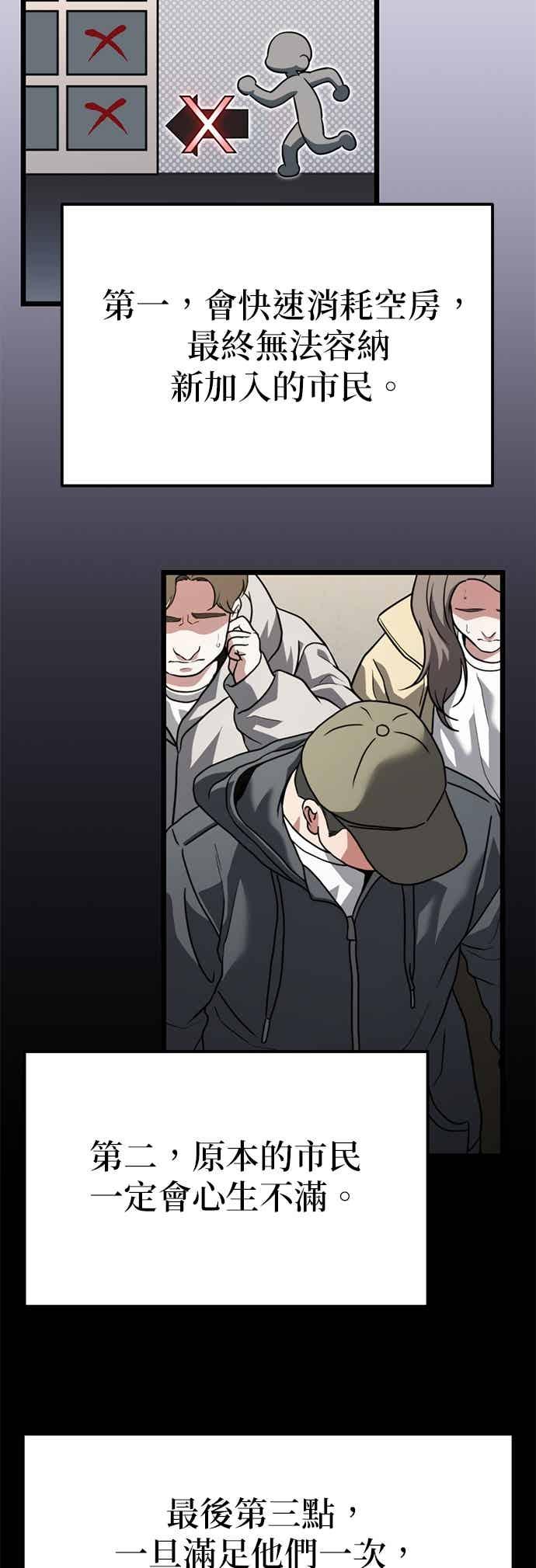 《家之王者》第40话 第51页