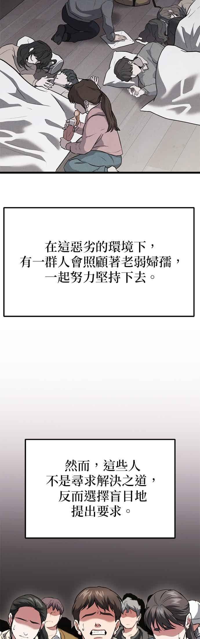 《家之王者》第40话 第57页