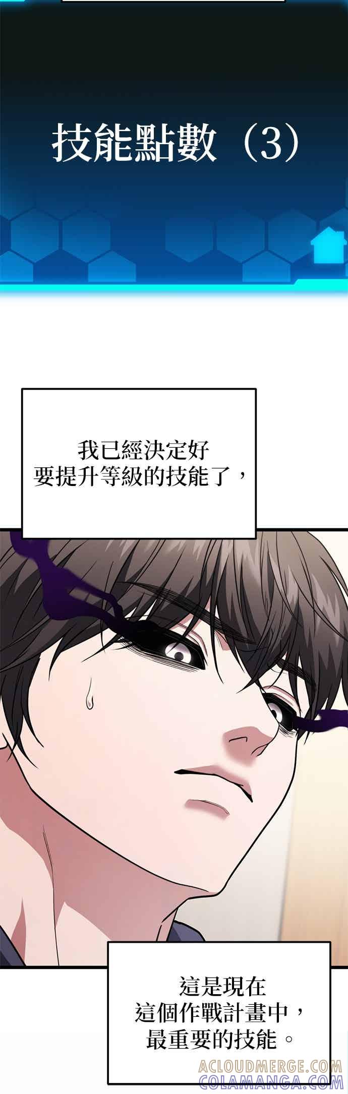 《家之王者》第40话 第13页