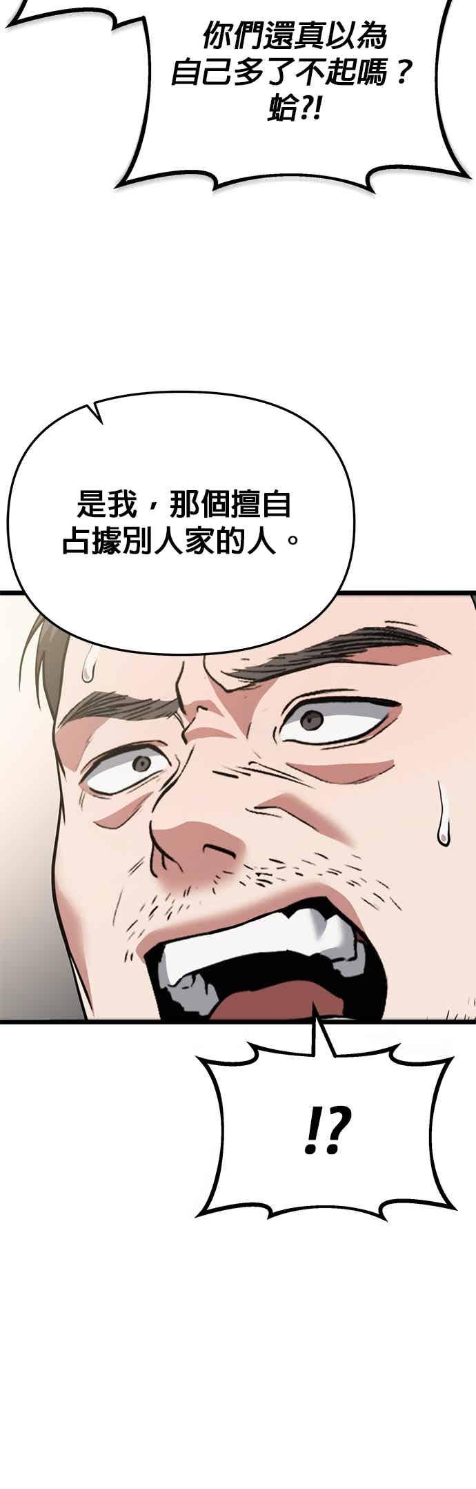 《家之王者》第40话 第39页