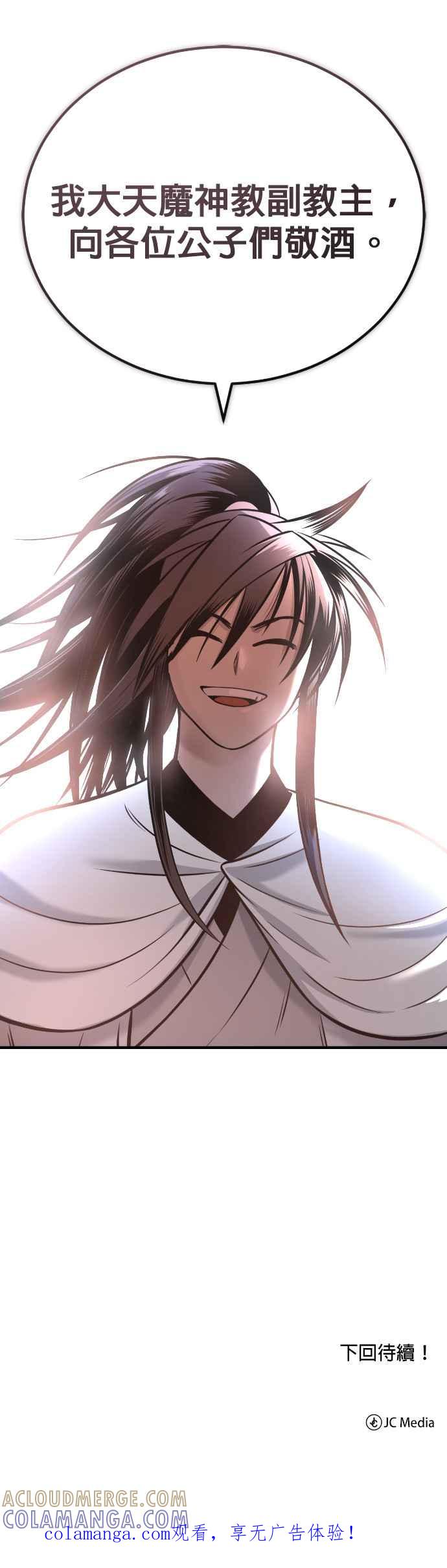 《魔道重生记》第44话 名副其实的强大 第70页