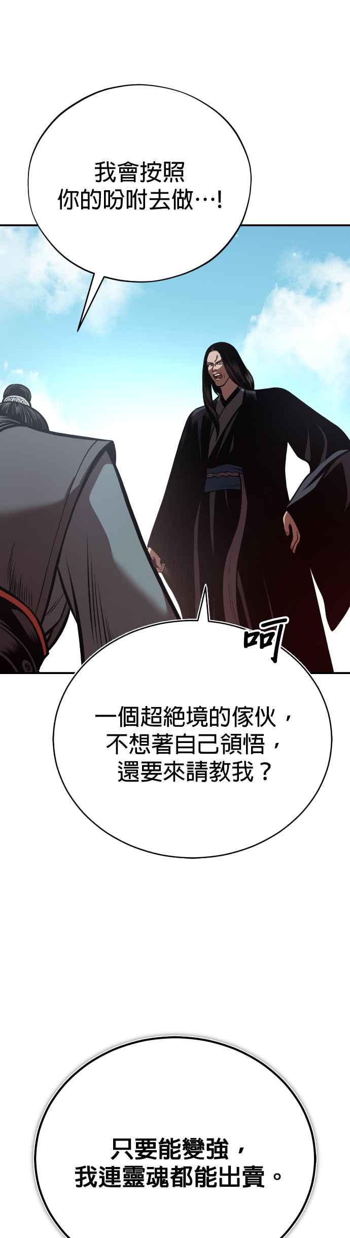 《魔道重生记》第45话 再次向西(第一季完) 第39页