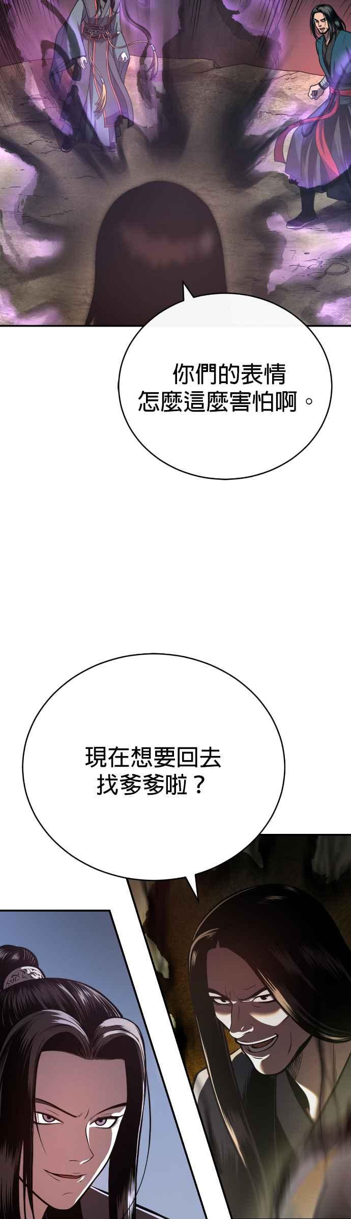 《魔道重生记》第45话 再次向西(第一季完) 第30页