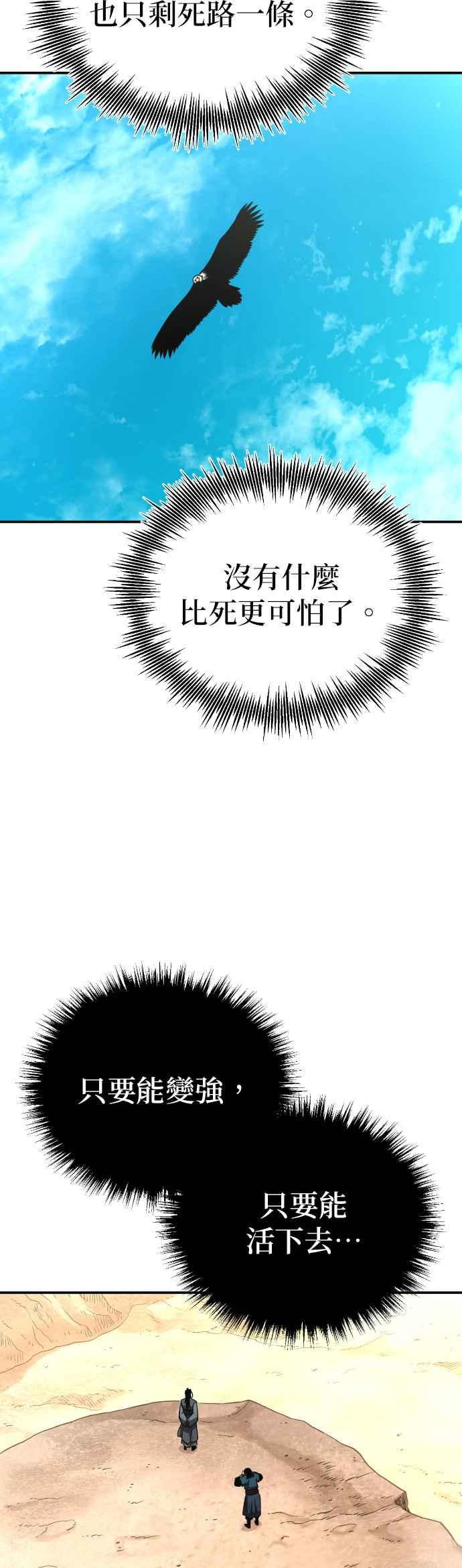 《魔道重生记》第45话 再次向西(第一季完) 第26页