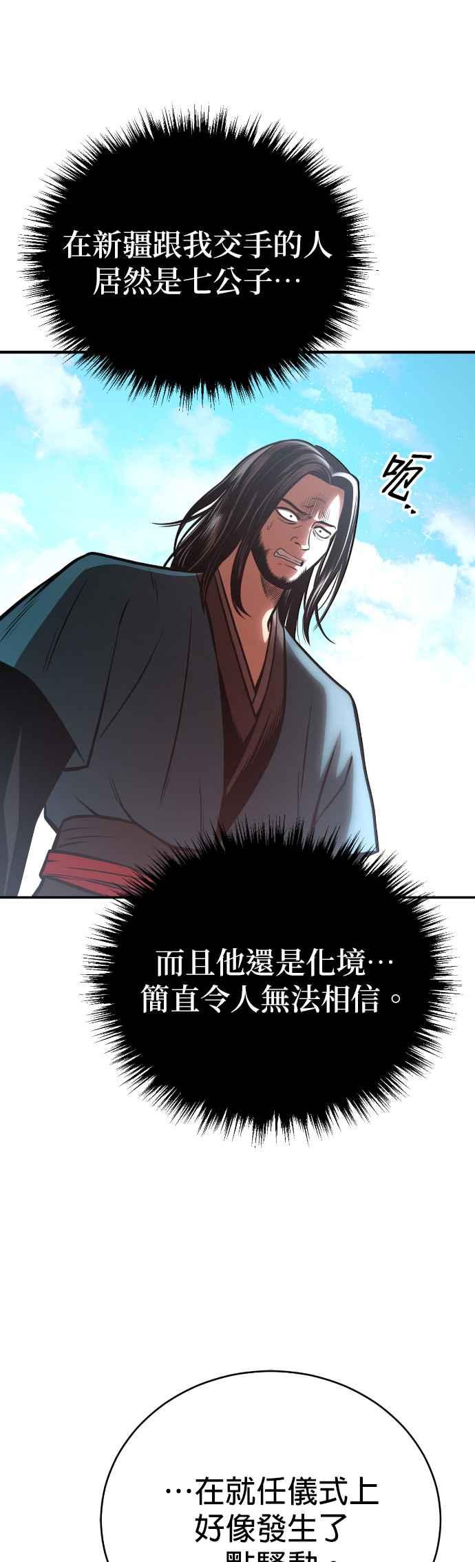 《魔道重生记》第45话 再次向西(第一季完) 第21页