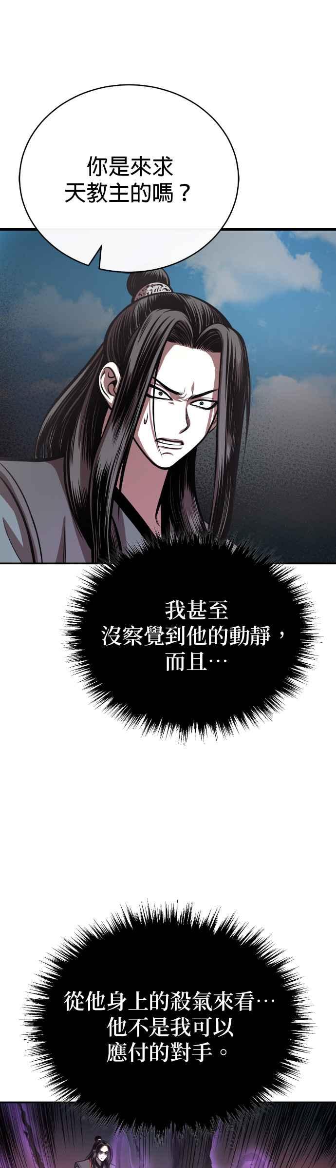 《魔道重生记》第45话 再次向西(第一季完) 第29页