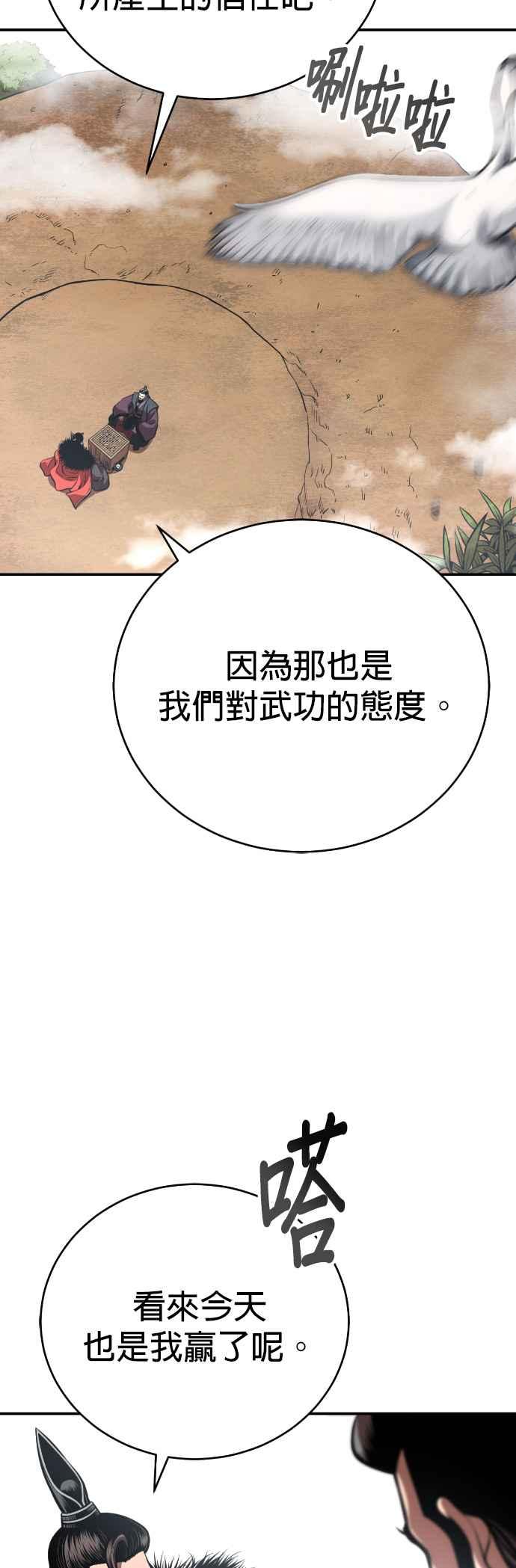 《魔道重生记》第45话 再次向西(第一季完) 第50页