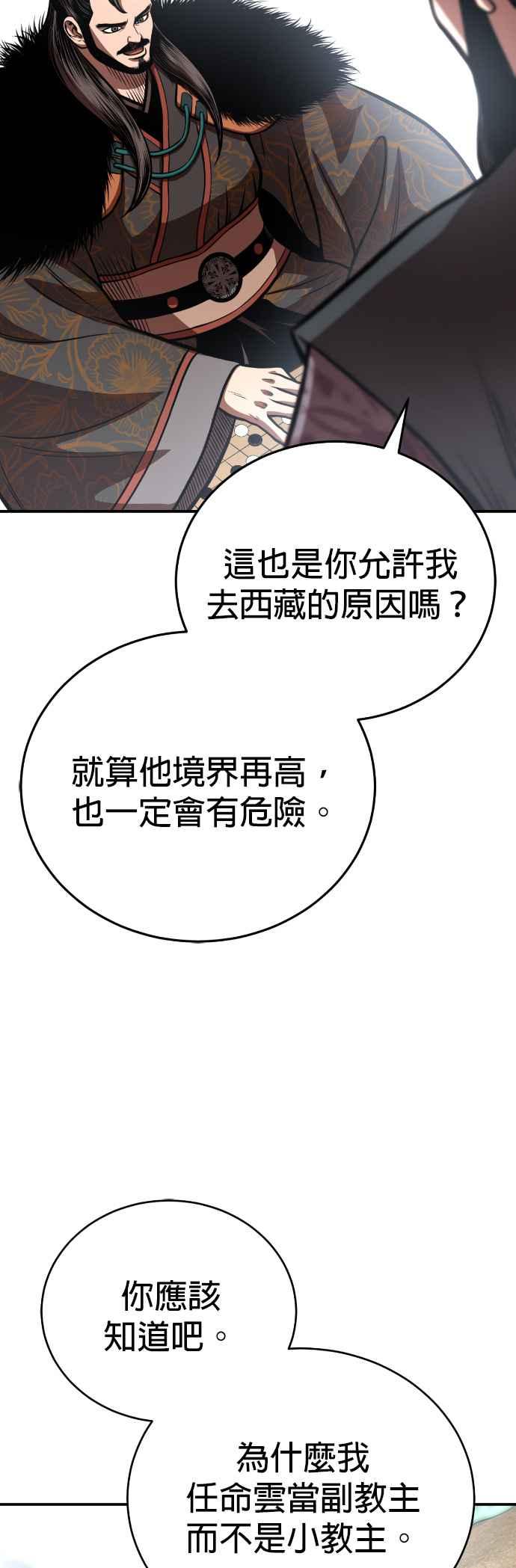 《魔道重生记》第45话 再次向西(第一季完) 第51页